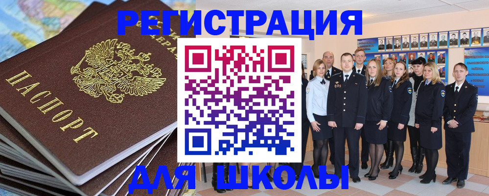 прописка для школы в Нытве